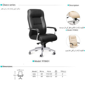 صندلی مدیریتی آرام گستر مدل دیاکو کد 970k02