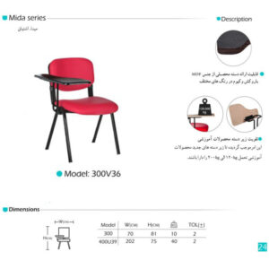 صندلی آموزشی آرام گستر مدل میدا کد 300V36